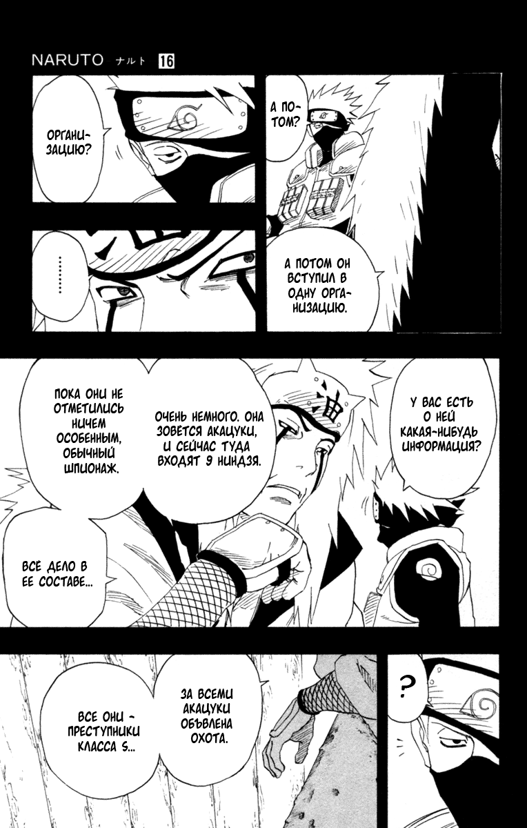 Read Наруто RU Manga Online