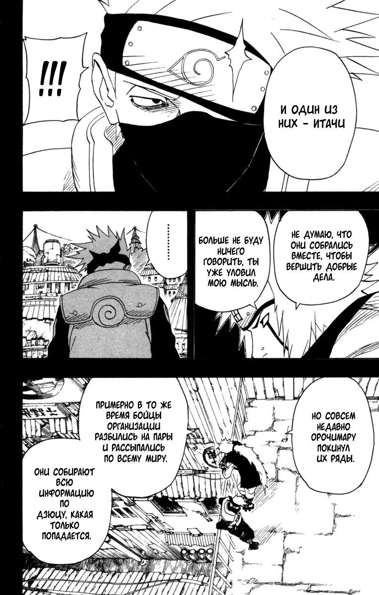 Read Наруто RU Manga Online
