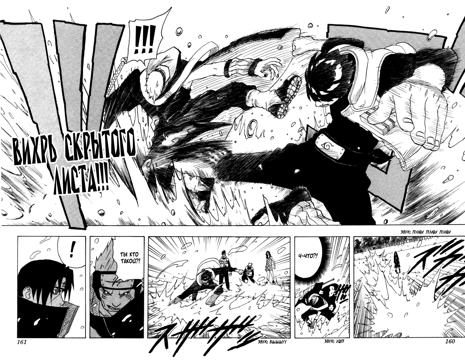 Read Наруто RU Manga Online