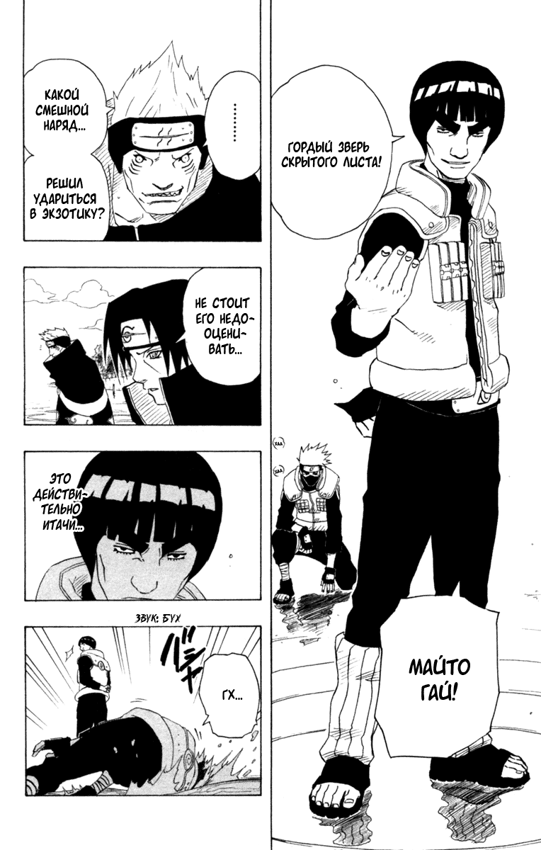 Read Наруто RU Manga Online