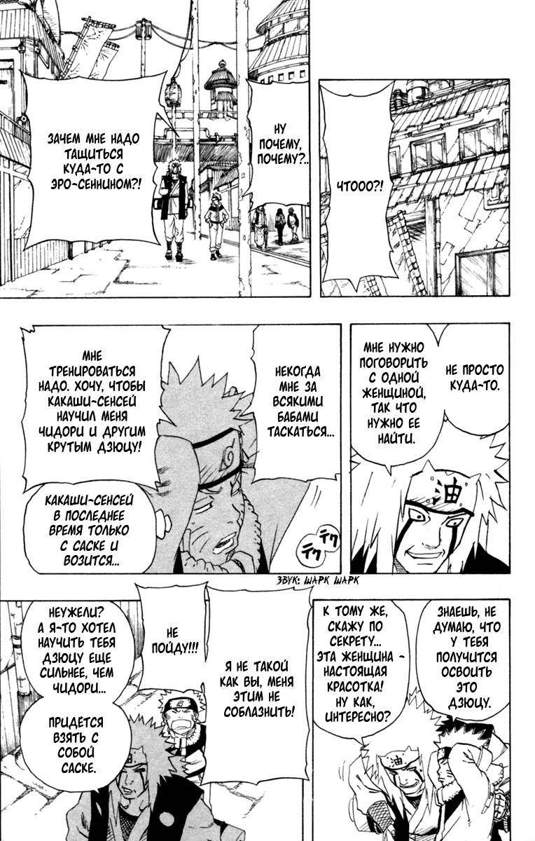 Read Наруто RU Manga Online