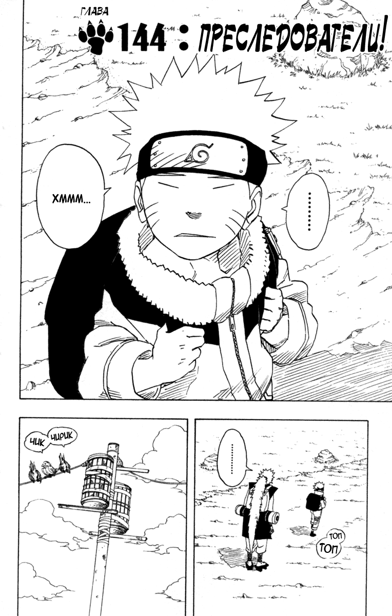 Read Наруто RU Manga Online