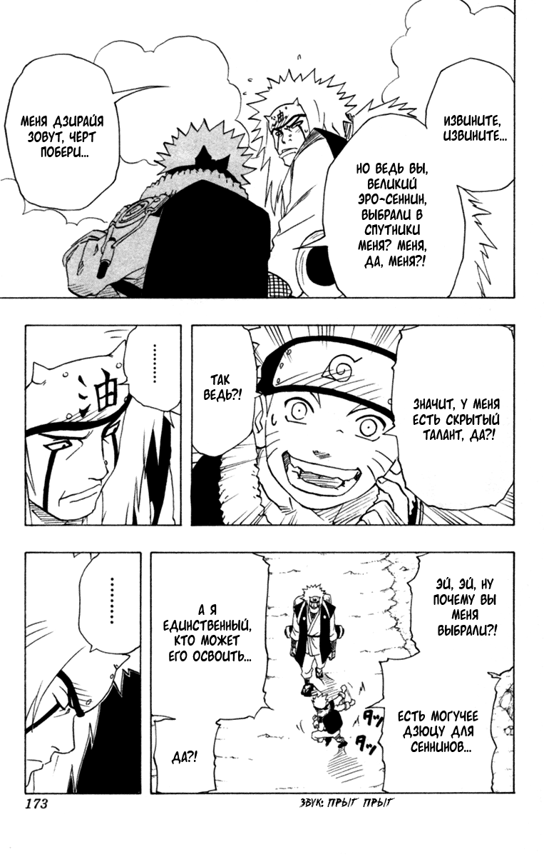 Read Наруто RU Manga Online