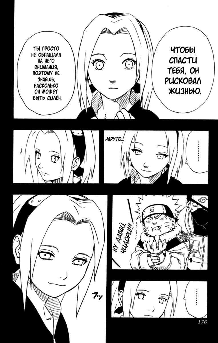 Read Наруто RU Manga Online