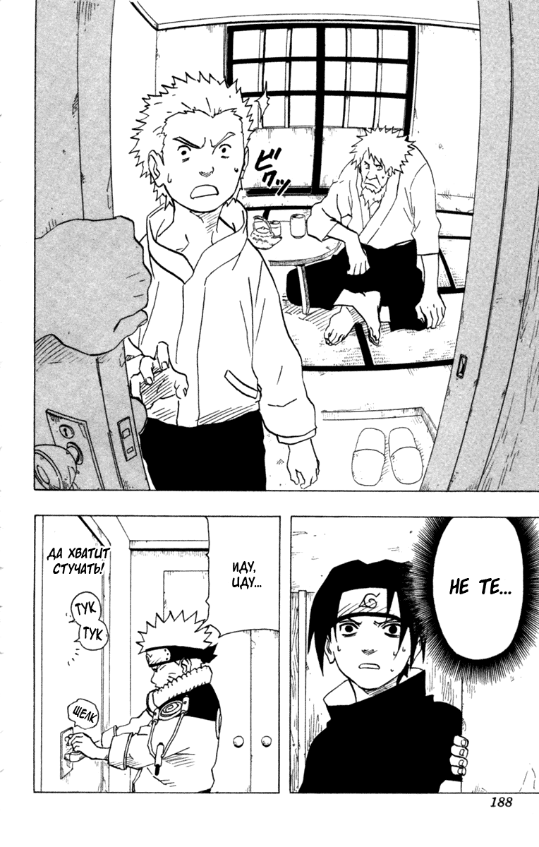 Read Наруто RU Manga Online