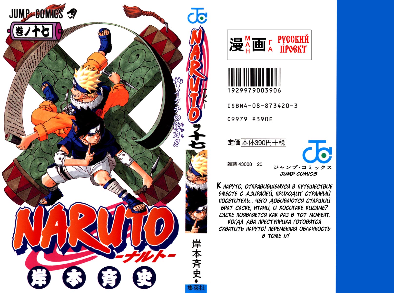 Read Наруто RU Manga Online