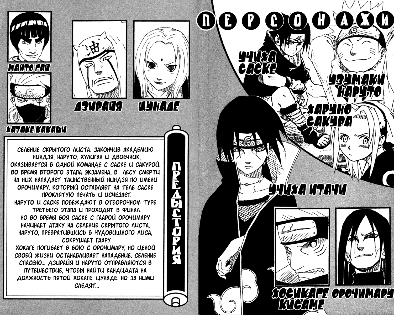 Read Наруто RU Manga Online