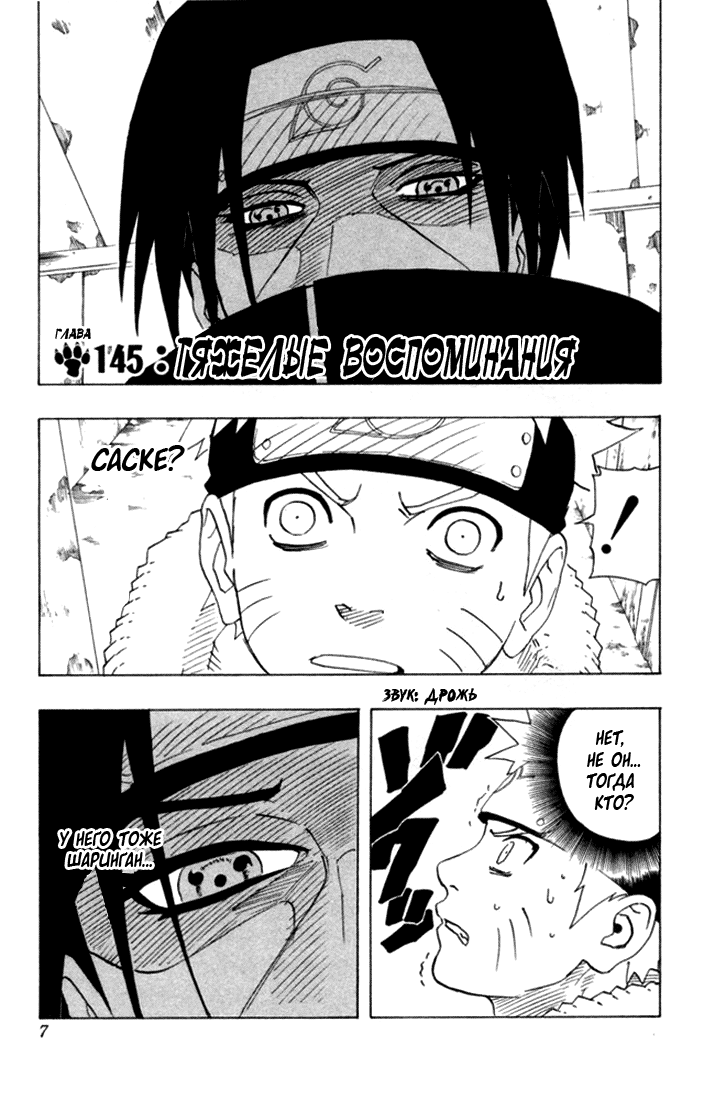Read Наруто RU Manga Online