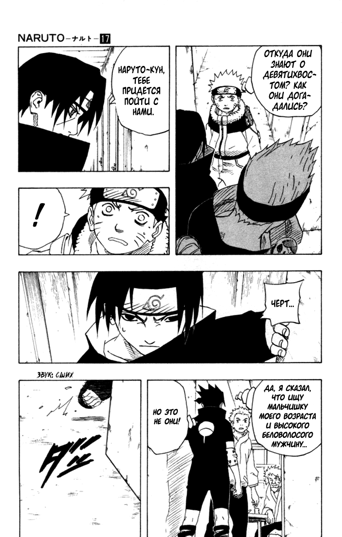 Read Наруто RU Manga Online