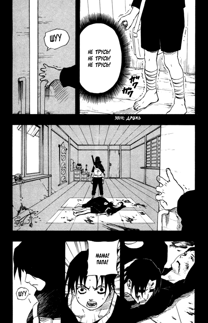 Read Наруто RU Manga Online