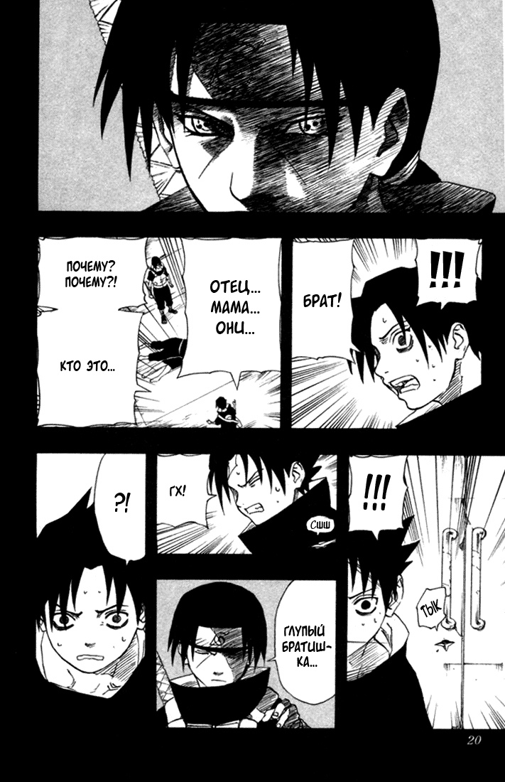 Read Наруто RU Manga Online