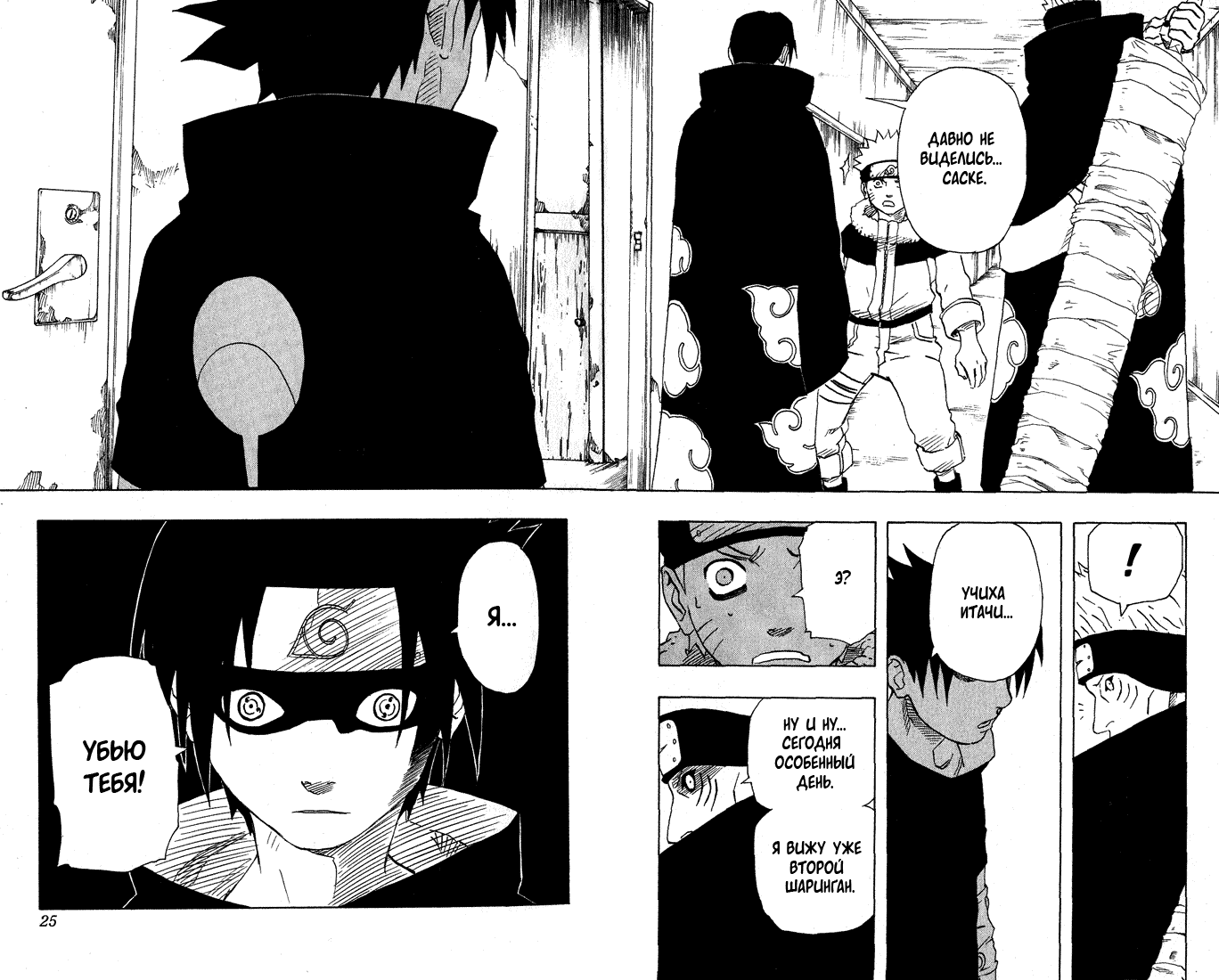 Read Наруто RU Manga Online