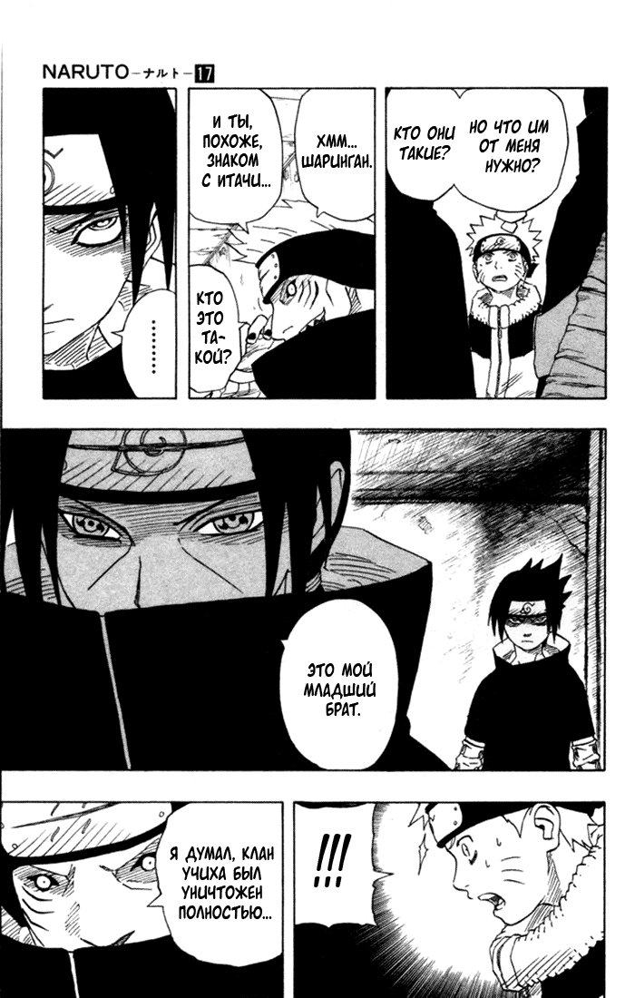 Read Наруто RU Manga Online