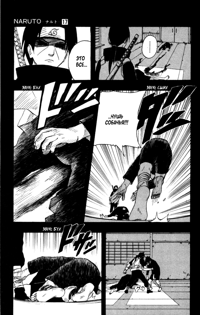 Read Наруто RU Manga Online