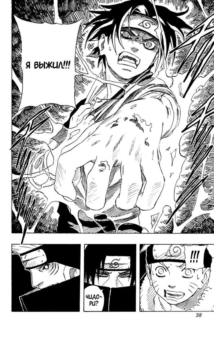 Read Наруто RU Manga Online