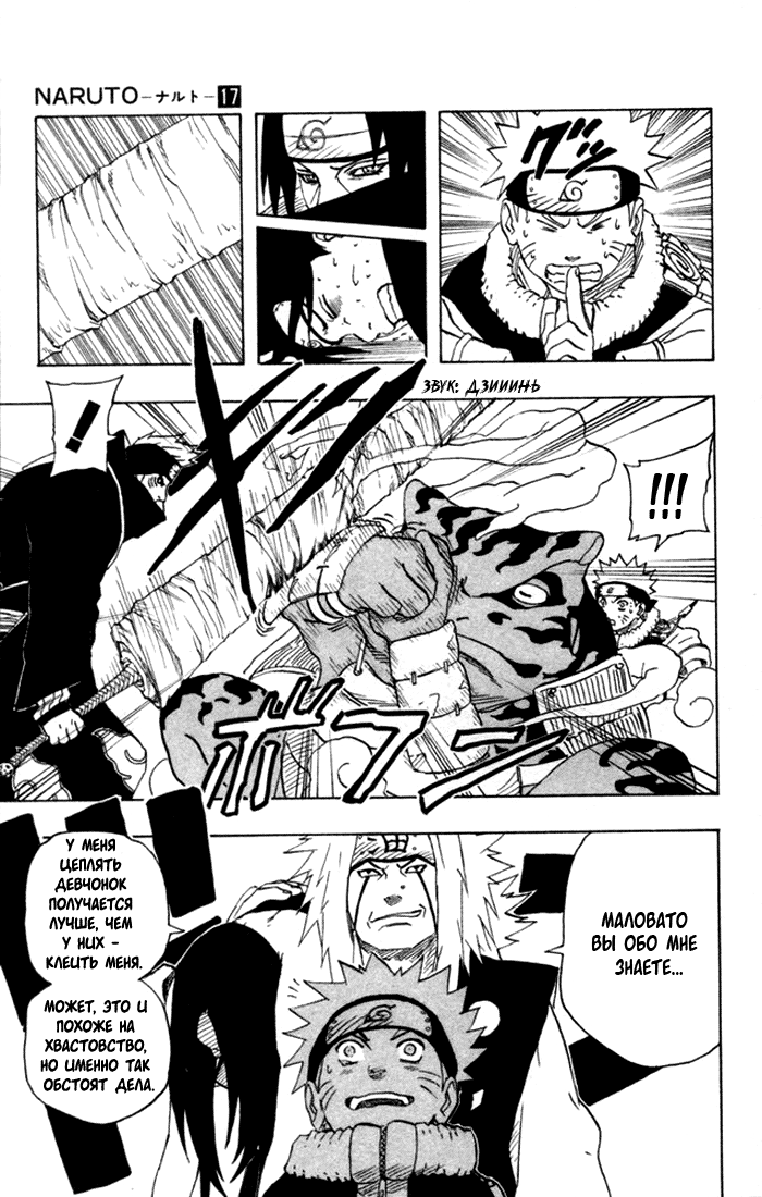 Read Наруто RU Manga Online