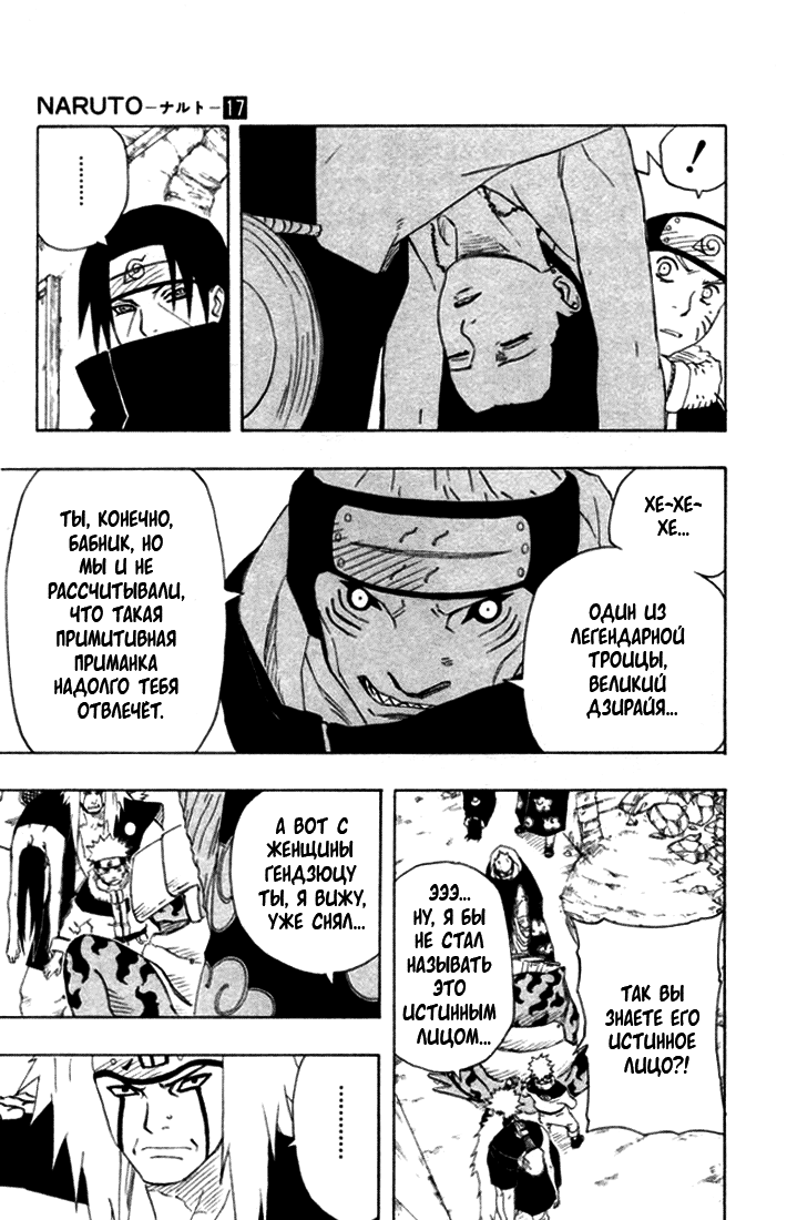 Read Наруто RU Manga Online