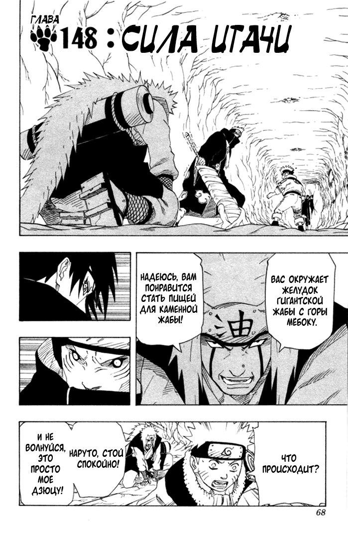 Read Наруто RU Manga Online