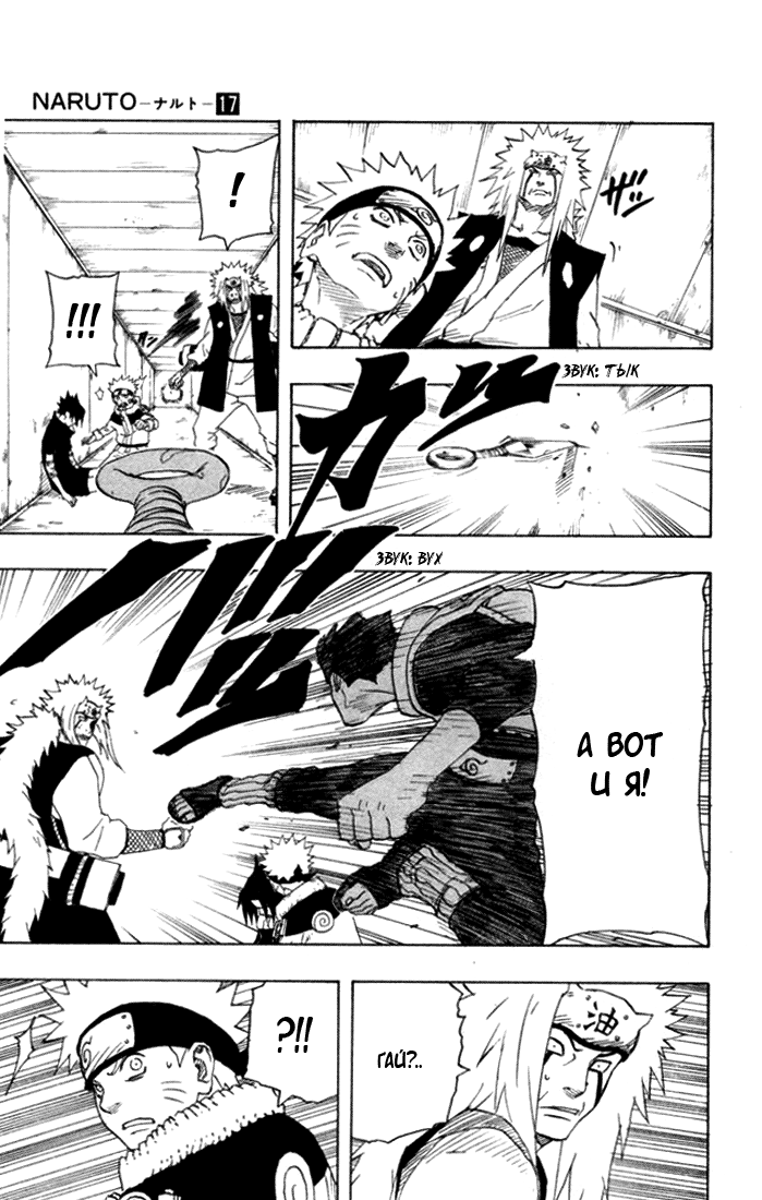 Read Наруто RU Manga Online