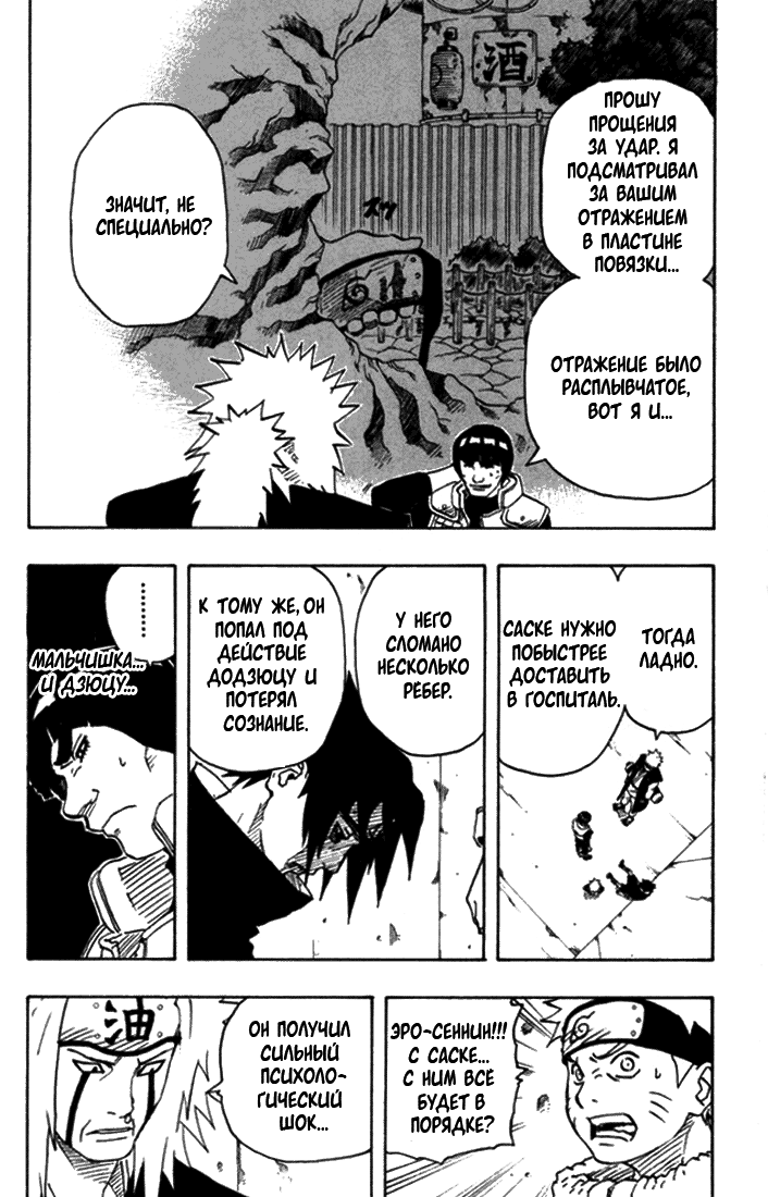 Read Наруто RU Manga Online