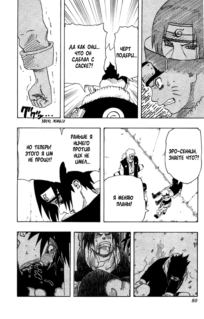 Read Наруто RU Manga Online