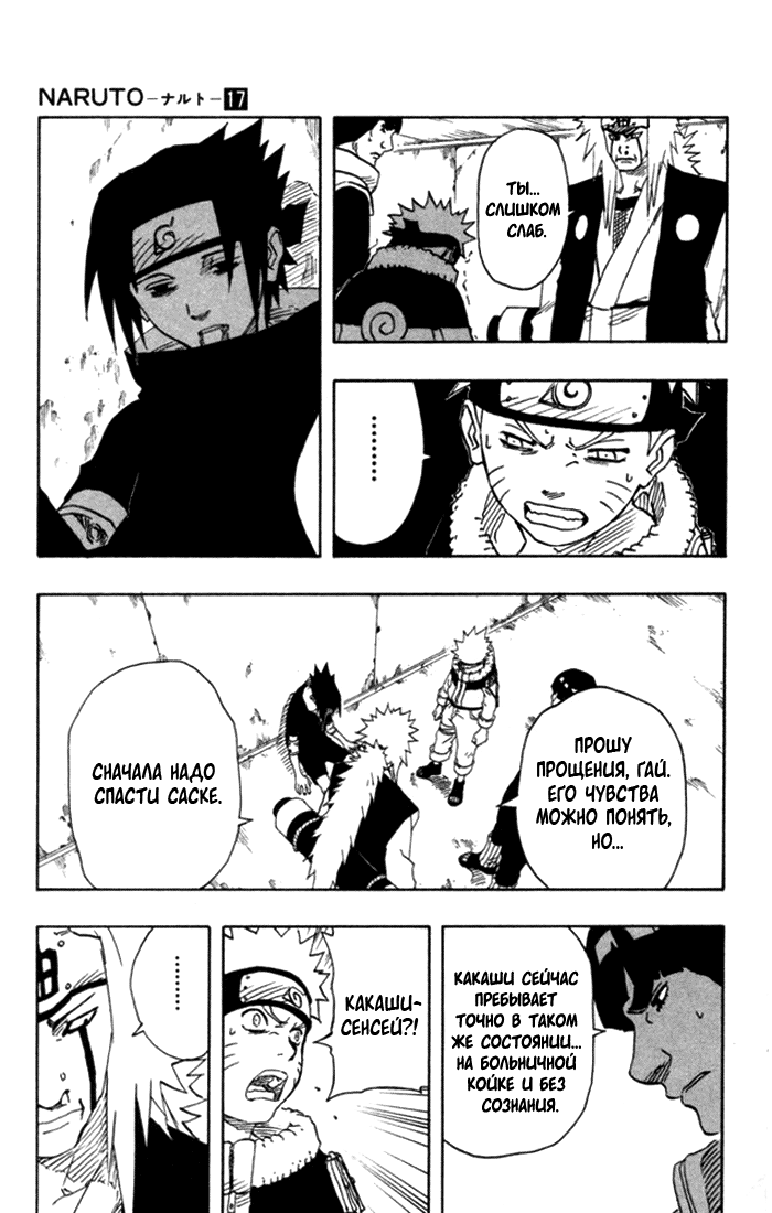 Read Наруто RU Manga Online