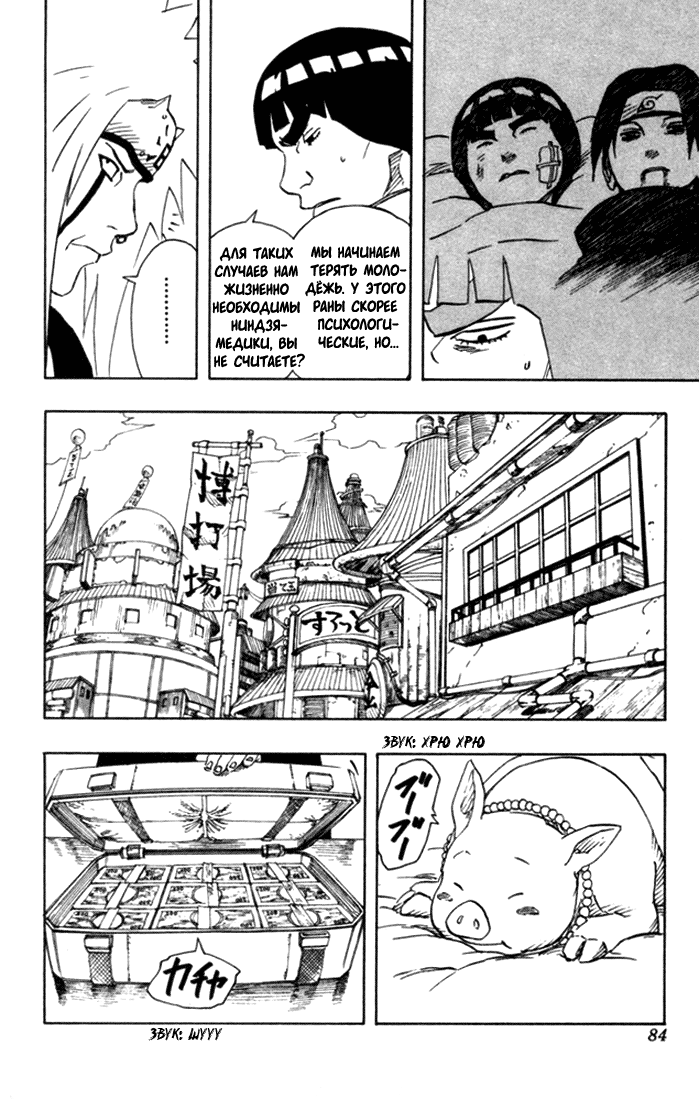 Read Наруто RU Manga Online