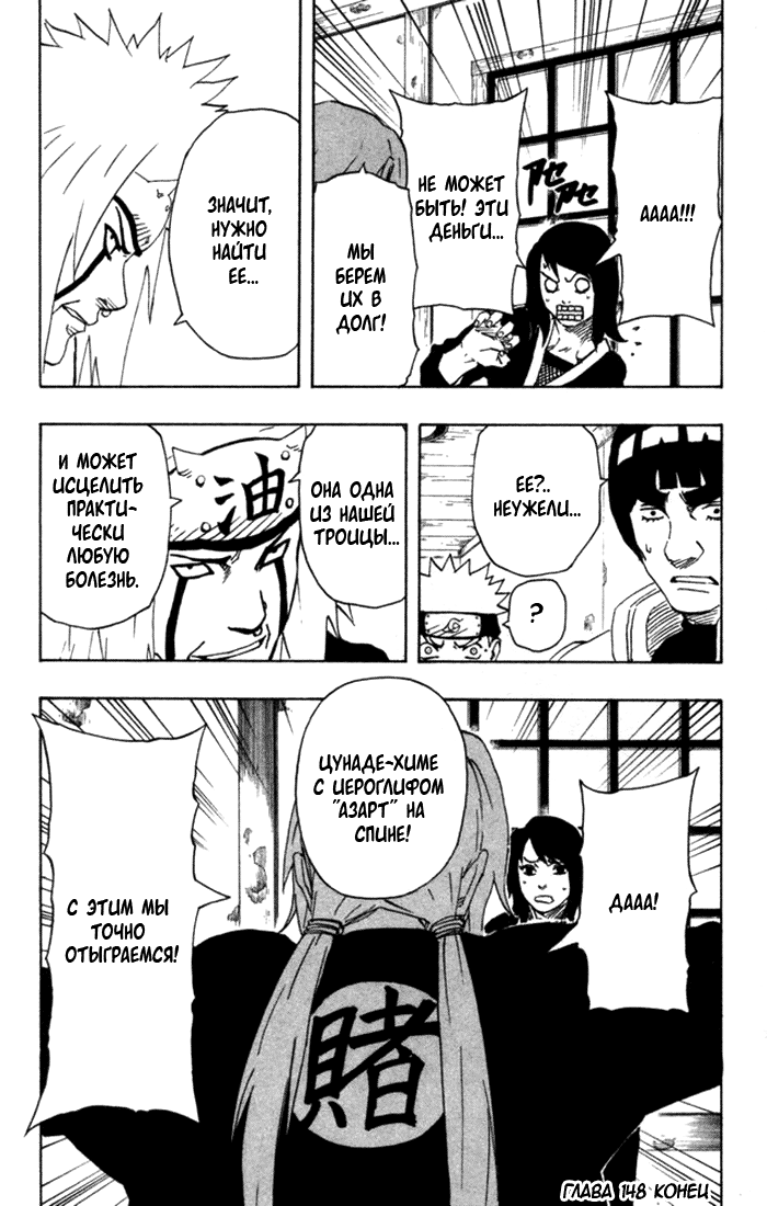 Read Наруто RU Manga Online