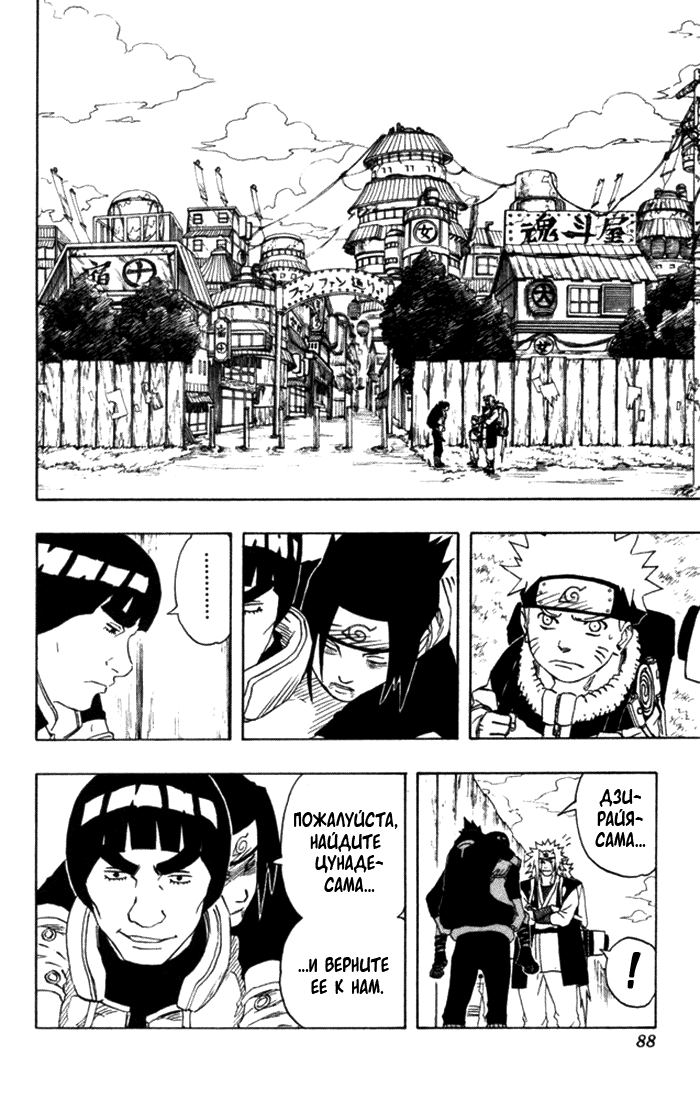 Read Наруто RU Manga Online