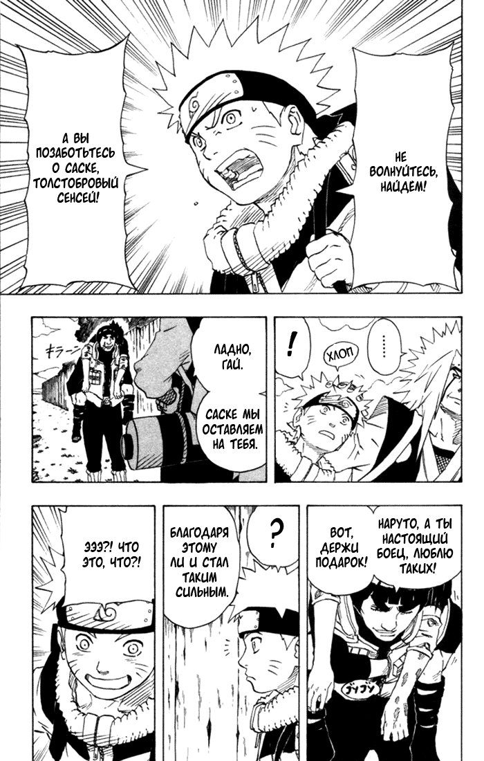 Read Наруто RU Manga Online