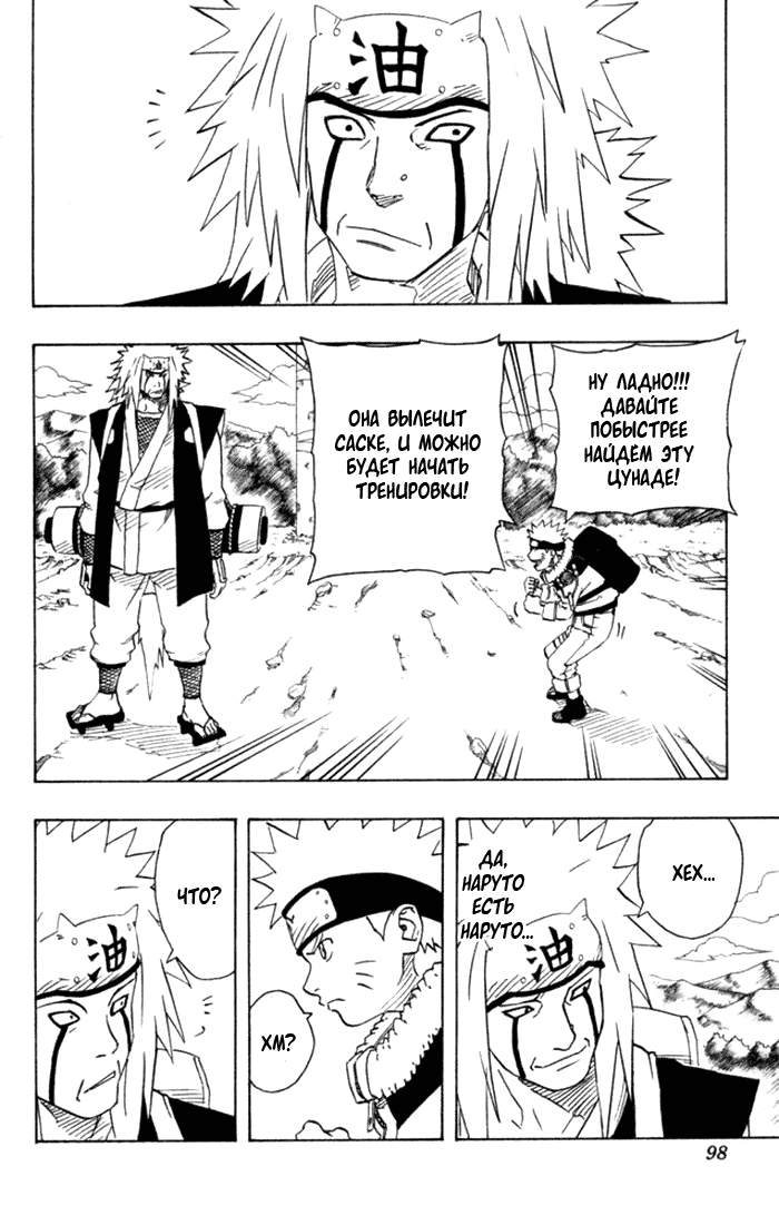 Read Наруто RU Manga Online