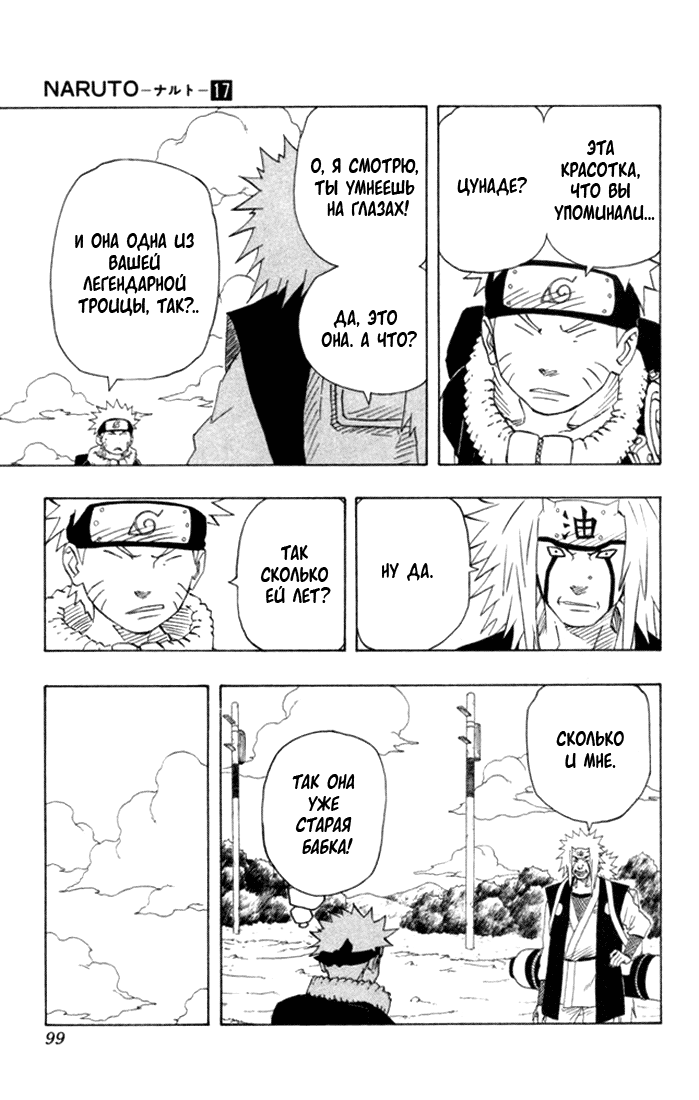 Read Наруто RU Manga Online