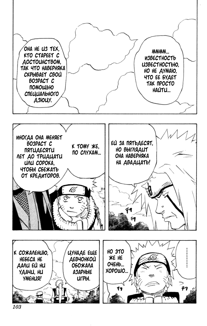 Read Наруто RU Manga Online