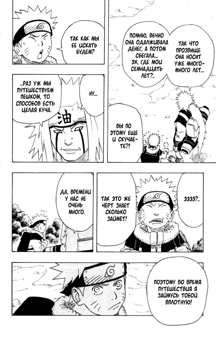 Read Наруто RU Manga Online