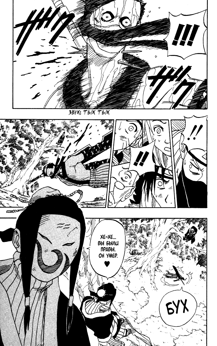 Read Наруто RU Manga Online
