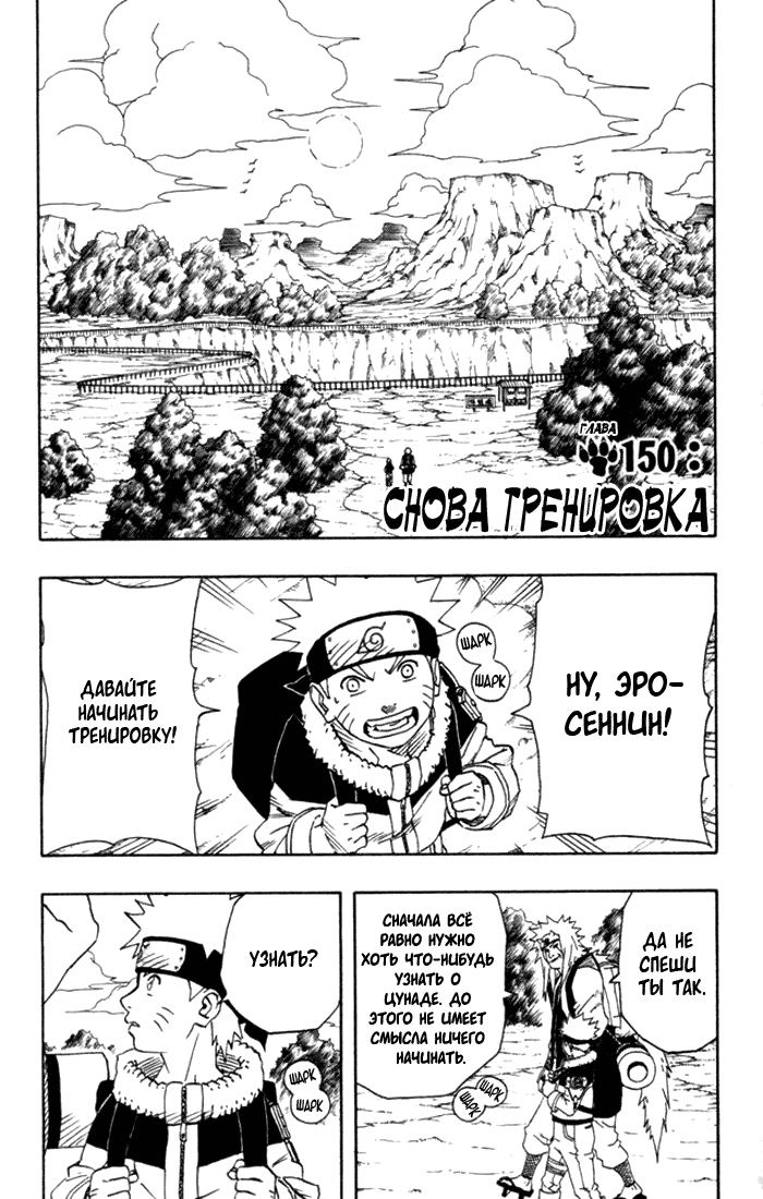 Read Наруто RU Manga Online