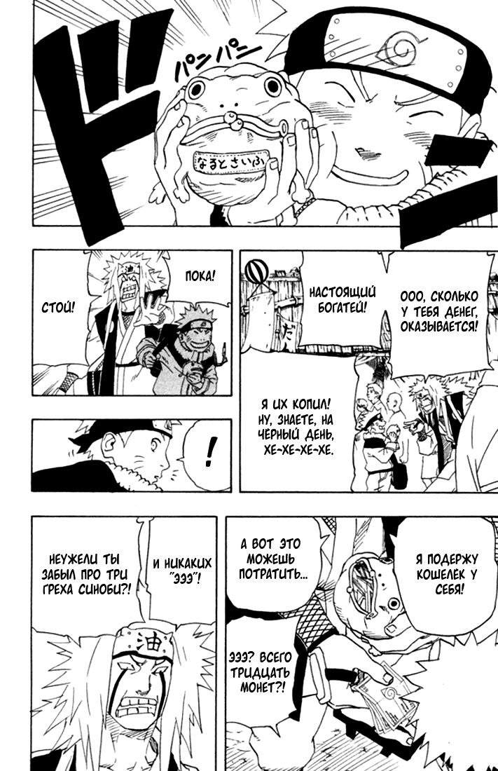 Read Наруто RU Manga Online