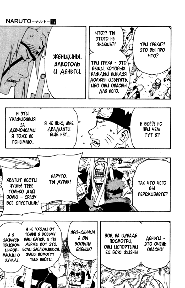Read Наруто RU Manga Online