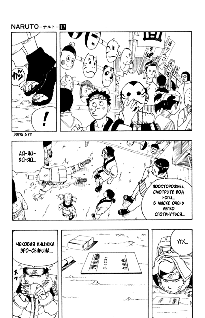 Read Наруто RU Manga Online
