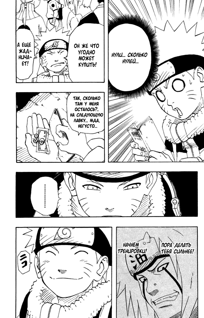 Read Наруто RU Manga Online