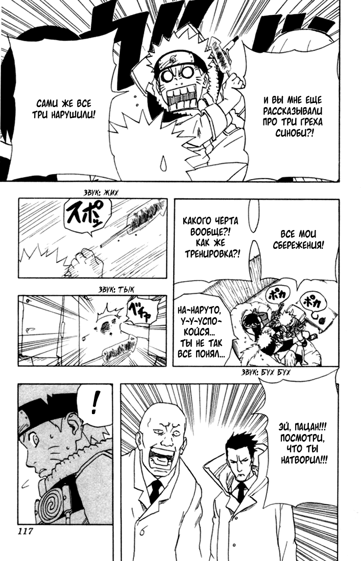 Read Наруто RU Manga Online