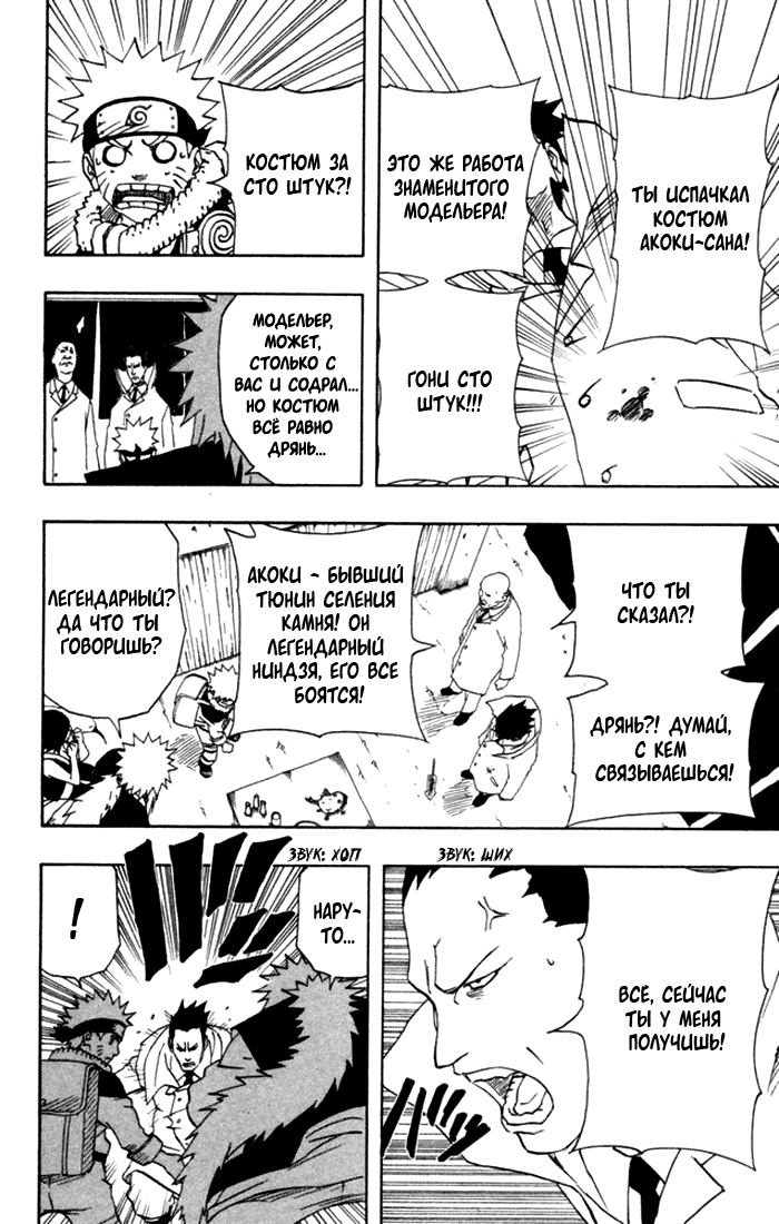 Read Наруто RU Manga Online