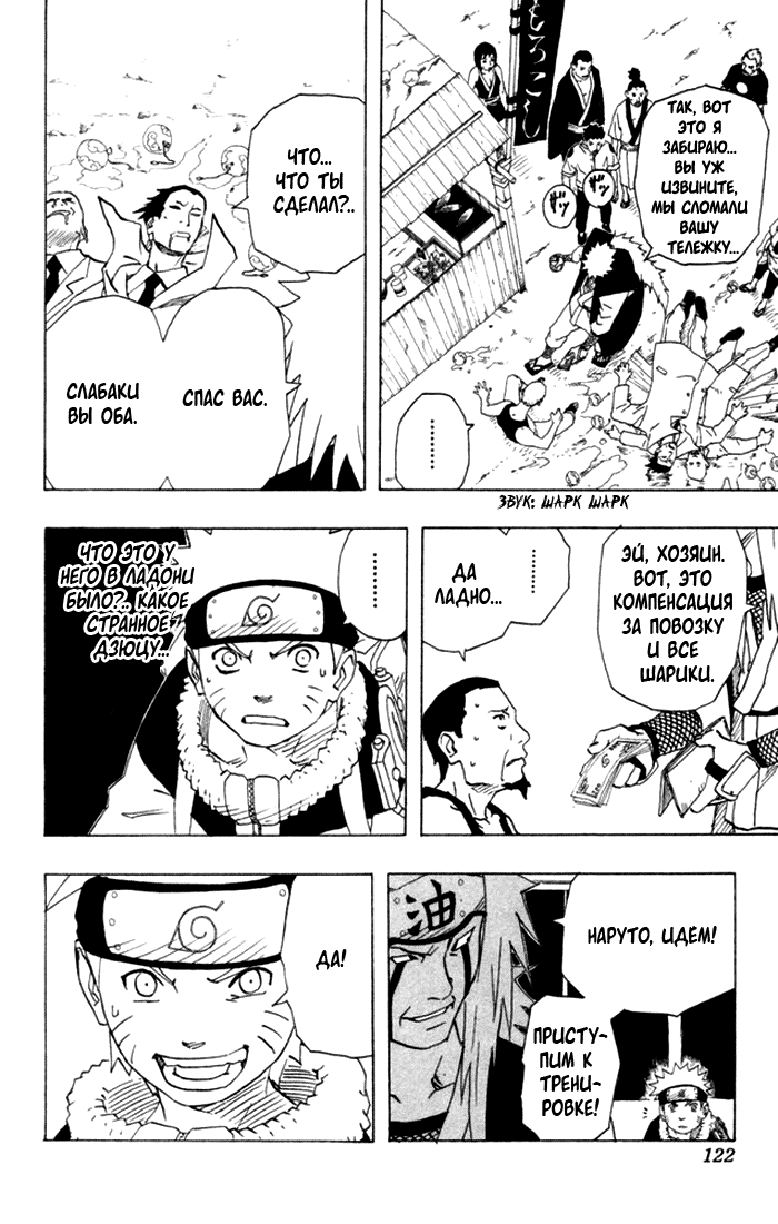 Read Наруто RU Manga Online