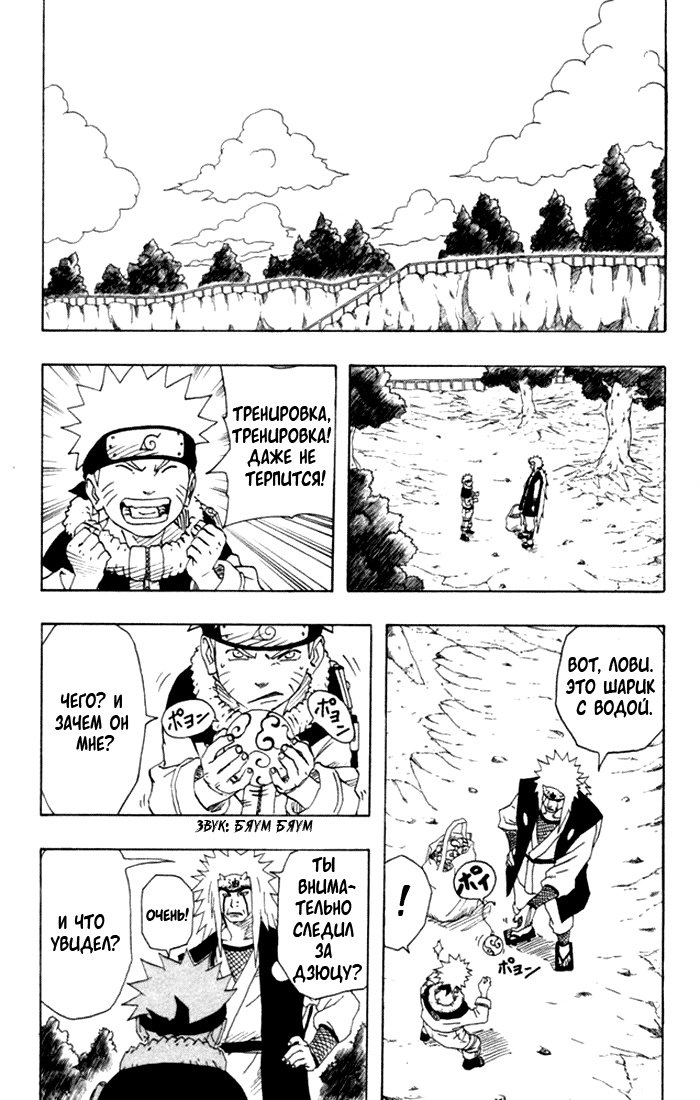 Read Наруто RU Manga Online