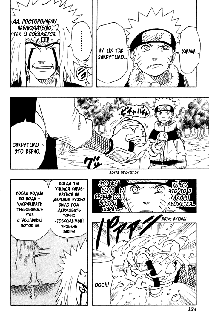 Read Наруто RU Manga Online