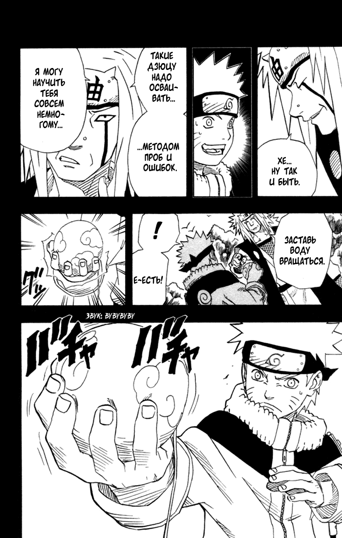 Read Наруто RU Manga Online