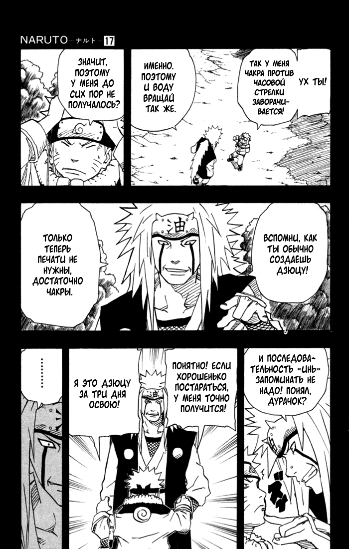 Read Наруто RU Manga Online