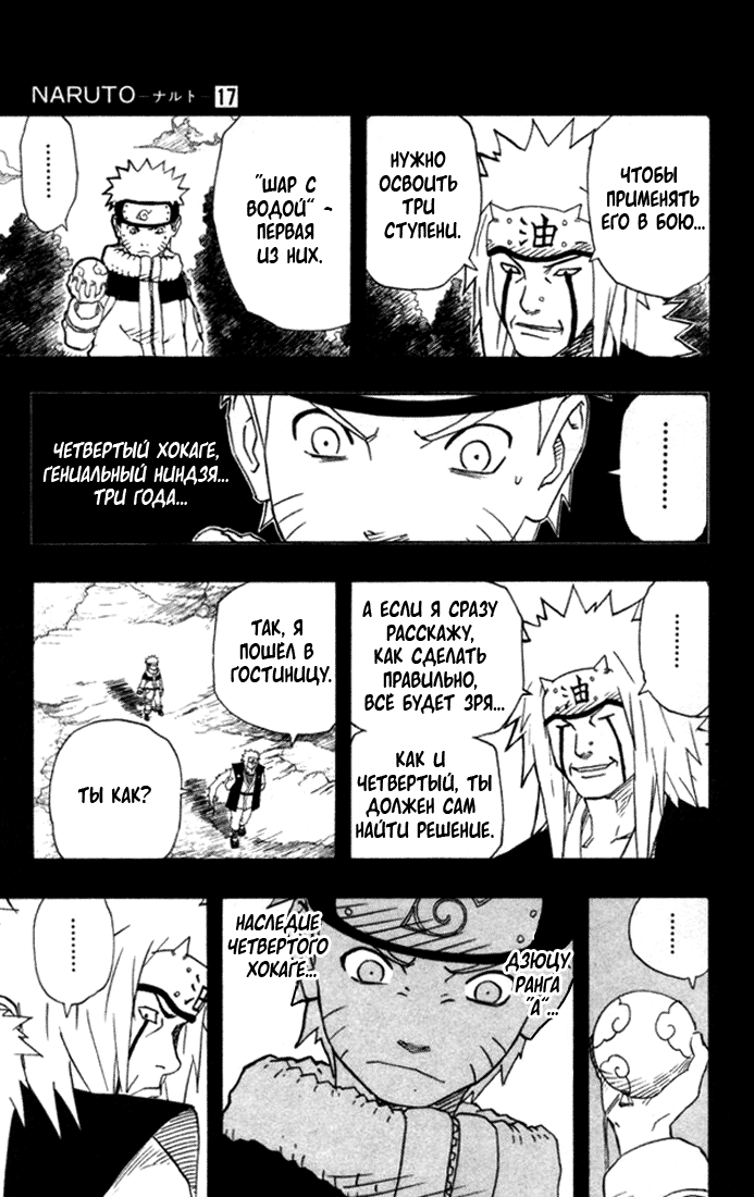 Read Наруто RU Manga Online