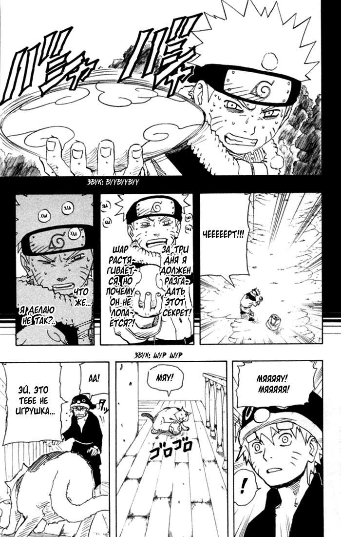 Read Наруто RU Manga Online