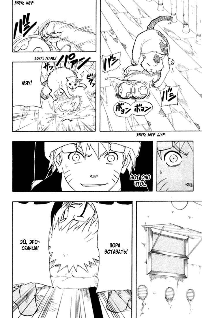 Read Наруто RU Manga Online